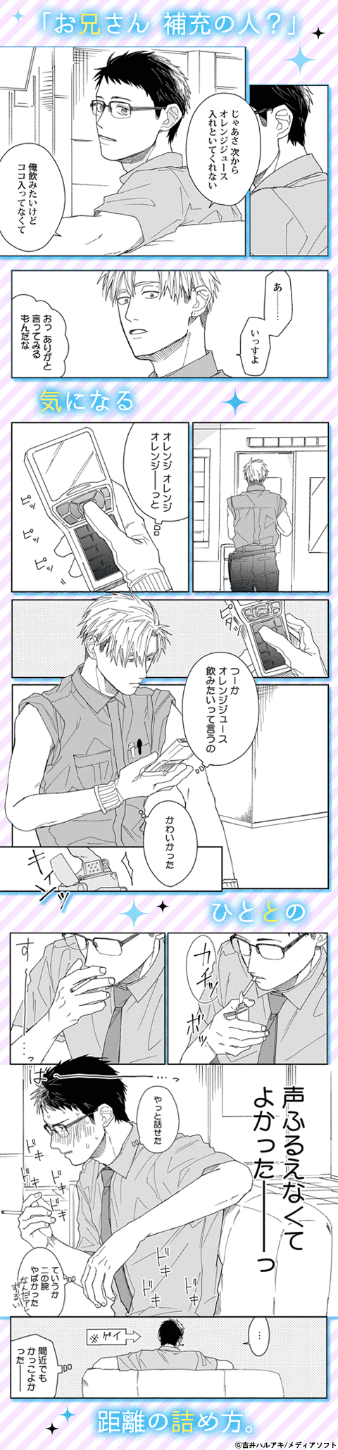 その恋、自販機で買えますか？【単行本版】【コミックシーモア限定特典付き】