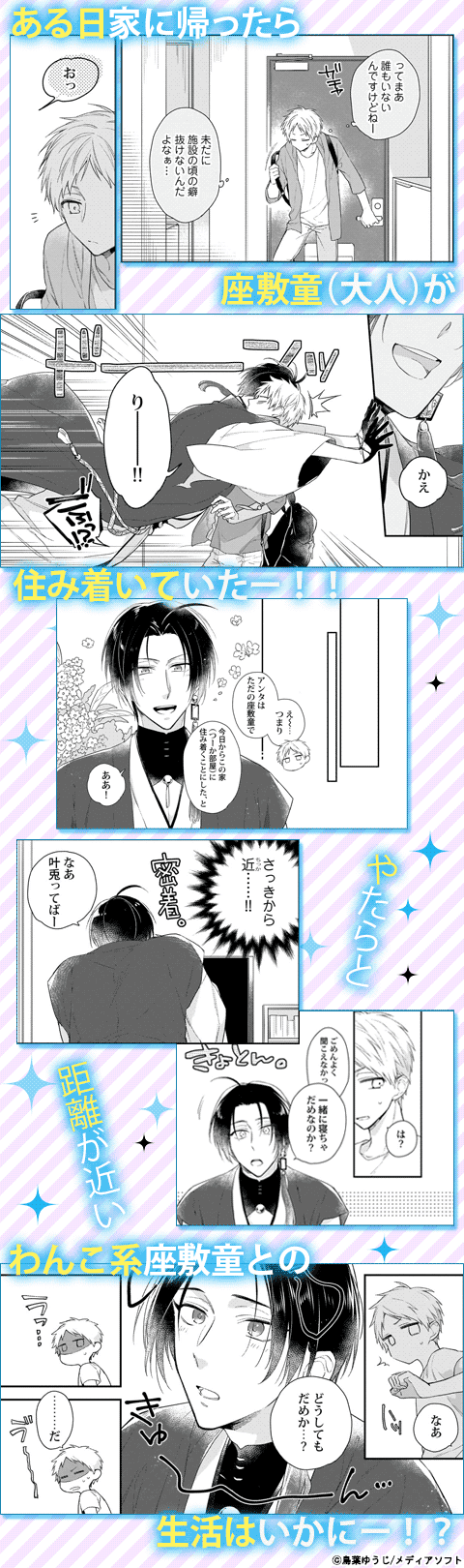 神様はひとりじめしたい！【コミックシーモア限定特典付き】