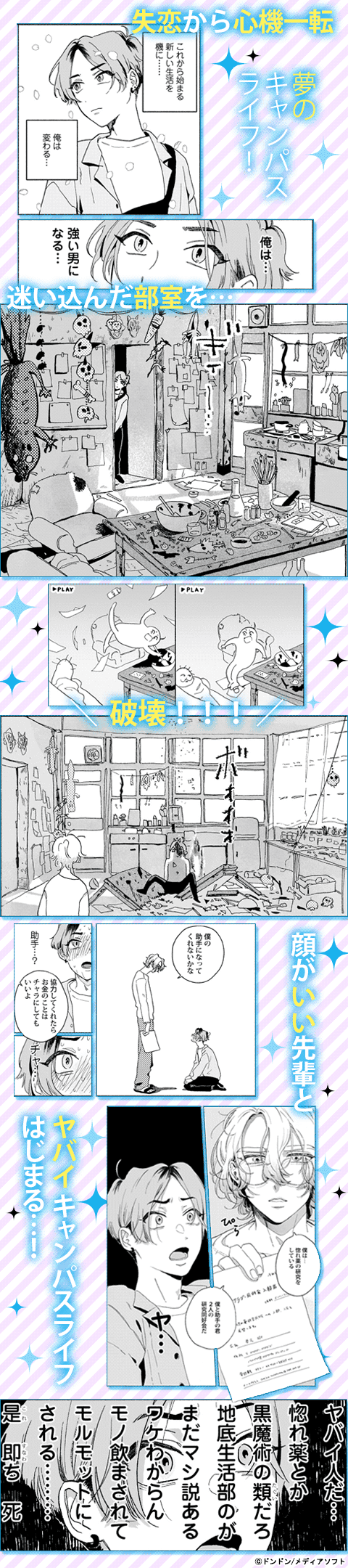 惚れ薬つくりたい同好会【コミックシーモア限定特典付き】