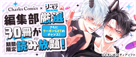 読み放題フル継続でクーポンをGET