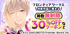 無制限冊30％OFFクーポン