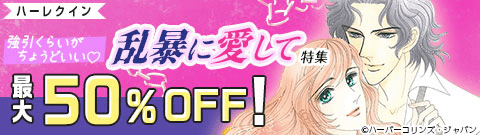強引くらいがちょうどいい♪