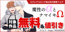 エクレアコミック独占先行配信フェア