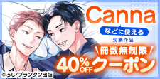 無制限40％OFFクーポン