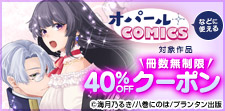 無制限40％OFFクーポン
