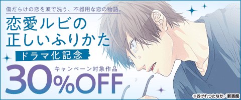 BL 漫画　兎の森　はだける怪物　恋愛ルビの正しいふりかた　錆びた夜でも恋は囁く 恋愛ルビの正しいふりかた 映像 ｜ 株式会社ヒューマックス
