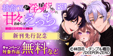 淫靡で優しい甘々監禁生活