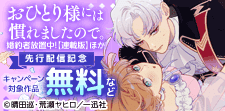 comic LAKE　先行配信記念