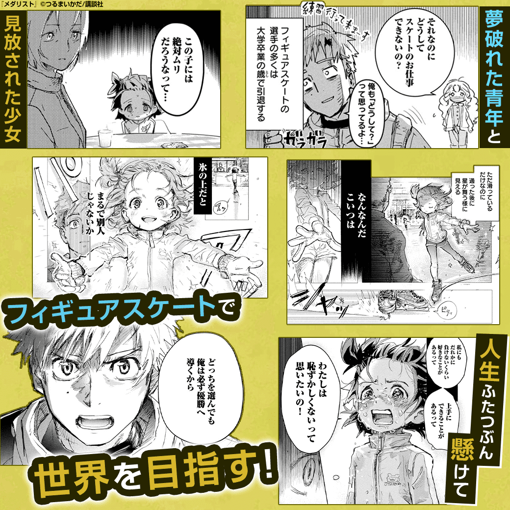 メダリスト