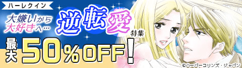大嫌いから大好きへ…