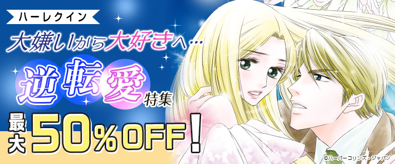 大嫌いから大好きへ…