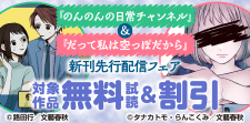 新刊先行配信フェア