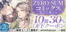 一迅社10冊30％OFFクーポン