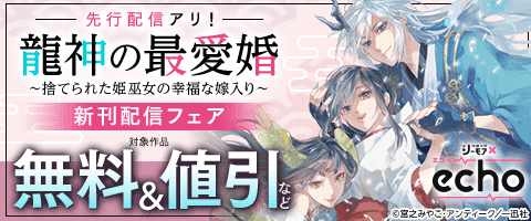 龍神の最愛婚～捨てられた姫巫女の幸福な嫁入り～（3） Amazon.co.jp: 龍神の最愛婚 ～捨てられた姫巫女の幸福な嫁入り