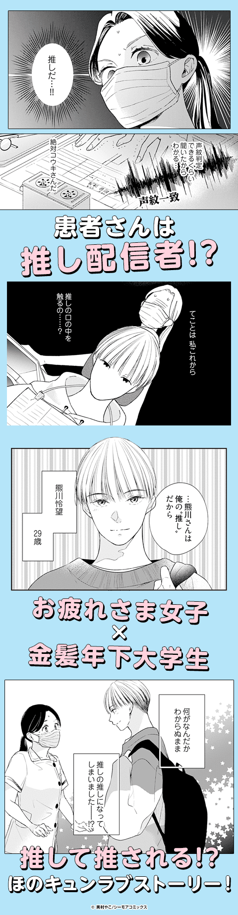 洸生くんに推されるなんて聞いてません