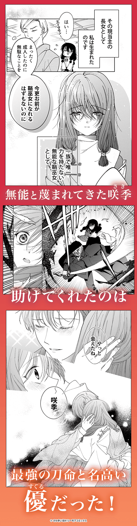 鞘と刀の契り婚 ～無能な巫女は最強の刀神に溺愛される～