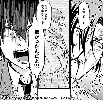 社長令嬢復讐日記