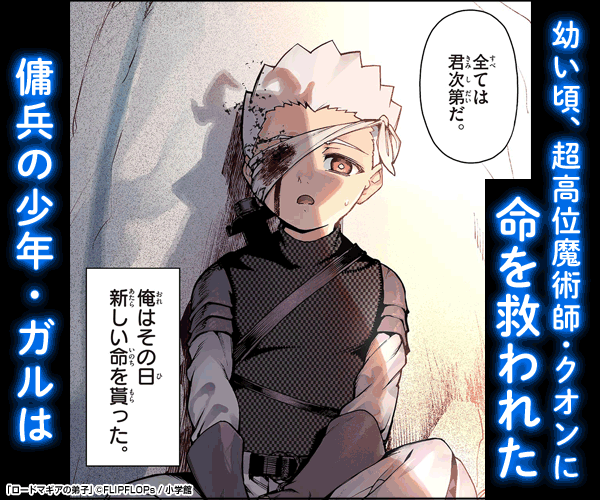ロードマギアの弟子