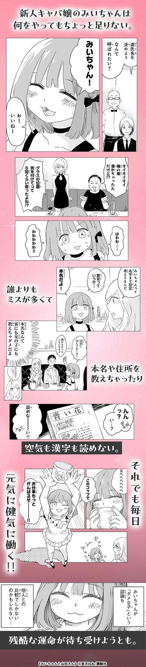 みいちゃんと山田さん