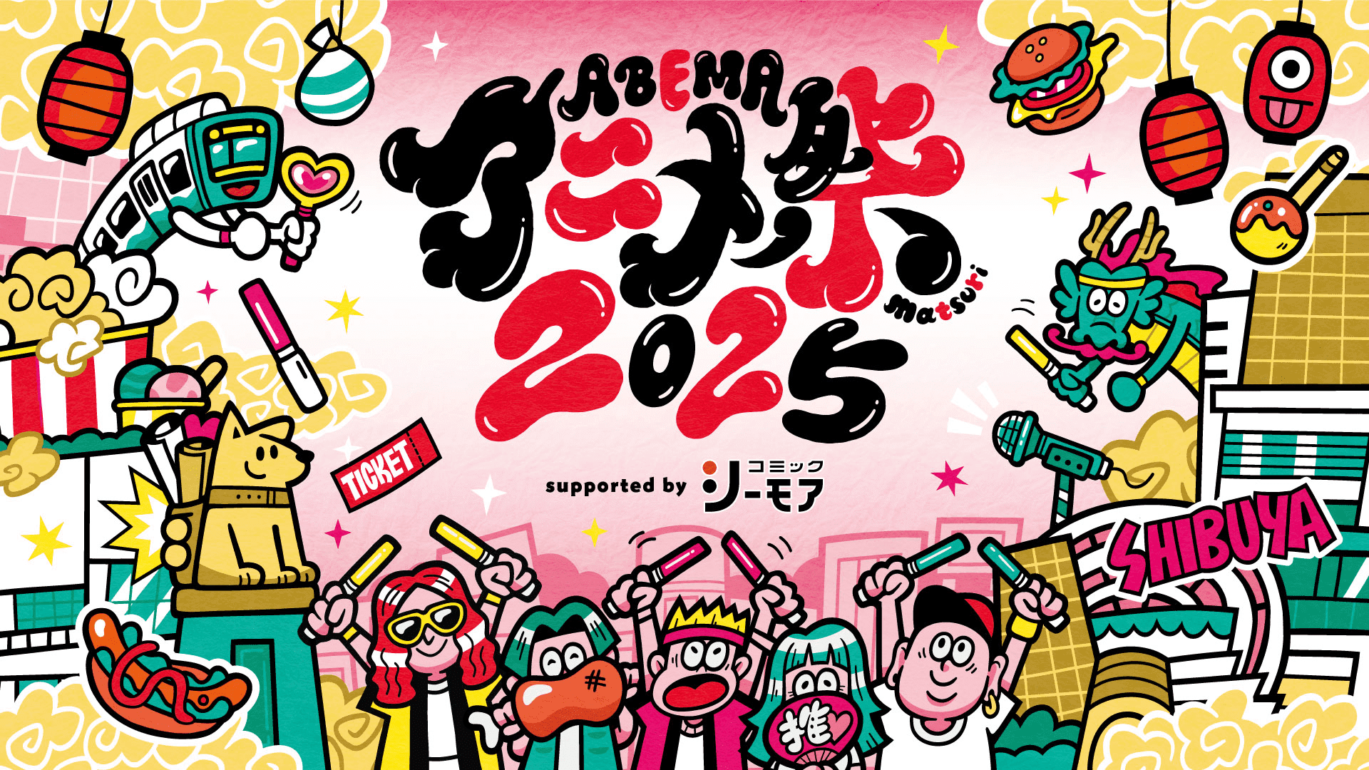 ABEMAアニメ祭