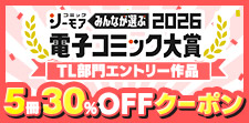 電コミ2026TL部門の作品に使える！