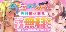先行配信記念
