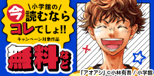 小学館の今読むならコレでしょ!!
