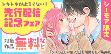 集英社女性コミック先行配信