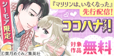 「マリリンは、いなくなった」「包帯ごっこ」先行配信記念!