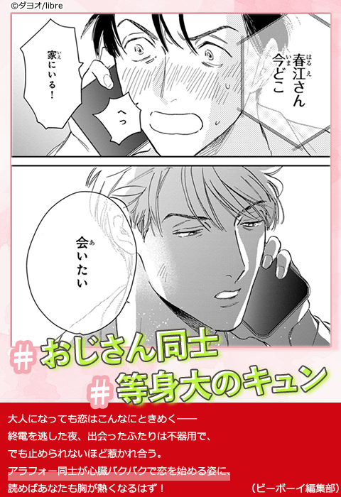 最終電車の恋人たち