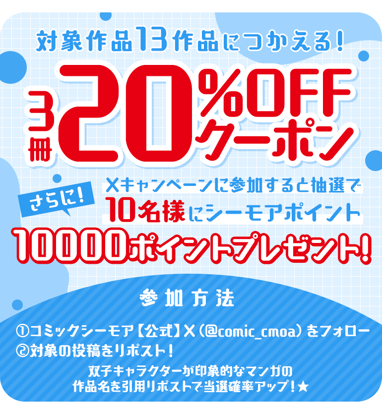 『双子キャラクターが印象的なマンガ』ランキング