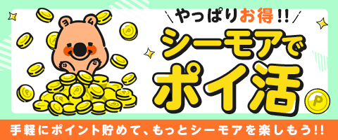 ポイ活始まりました♪