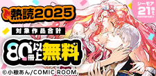 熱読2025 第1弾