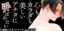 女王様に振り回される…!女王様受けBL