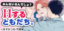 浮気じゃない、ただのアソビ セフレなBL