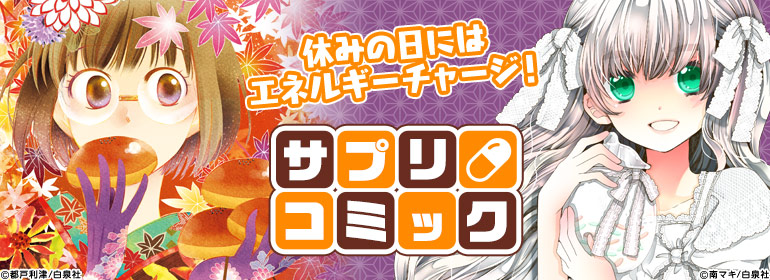 年の初めのエネルギーチャージ サプリコミック 漫画 まんが 電子書籍のコミックシーモア 年の初めのエネルギーチャージ サプリコミック 漫画 まんが 電子書籍のコミックシーモア