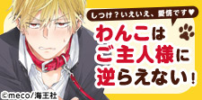 ご主人様には逆らえない!!主従ボーイズラブ
