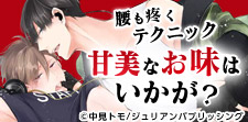 こんな快感味わったことある?テクニシャン攻めBL