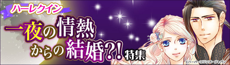 一夜の情熱からの結婚 特集 漫画 まんが 電子書籍のコミックシーモア 一夜の情熱からの結婚 特集 漫画 まんが 電子書籍のコミックシーモア