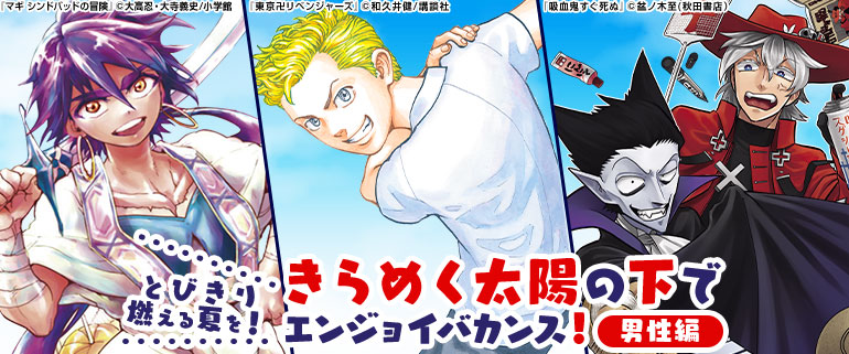 きらめく太陽の下でエンジョイバカンス 男性編 漫画 まんが 電子書籍のコミックシーモア きらめく太陽の下でエンジョイバカンス 男性編 漫画 まんが 電子書籍のコミックシーモア
