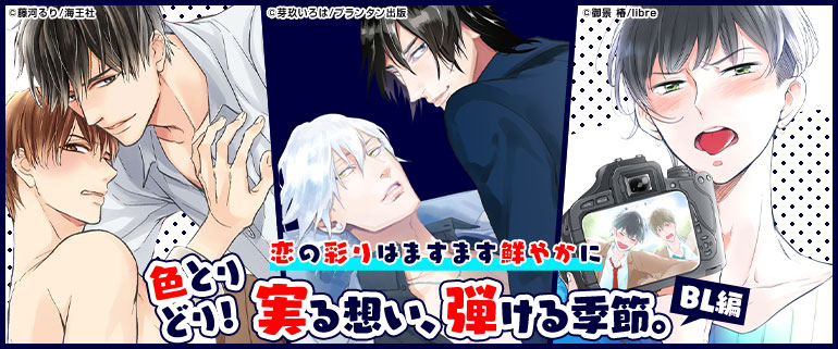 ボーイズラブ 色とりどり 実る想い 弾ける季節 Bl編 漫画 まんが 電子書籍のコミックシーモア ボーイズラブ 色とりどり 実る想い 弾ける季節 Bl編 漫画 まんが 電子書籍のコミックシーモア