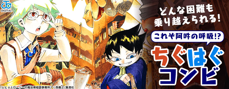これぞ阿吽の呼吸 ちぐはぐコンビ特集 漫画 まんが 電子書籍のコミックシーモア これぞ阿吽の呼吸 ちぐはぐコンビ特集 漫画 まんが 電子書籍のコミックシーモア