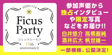 Ficus Partyついに！？