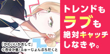 気持ち、いつでも、最先端。ファッション業界BL!