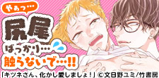 「獣人・ケモ耳BL」でもふもふに埋もれたいっ♡