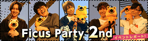 Ficus Party 2nd イベントレポート