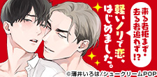 ノリにのまれて流されて☆チャラ男BL!