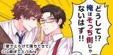 「αが攻めだなんて誰が決めた!」α受けBL!
