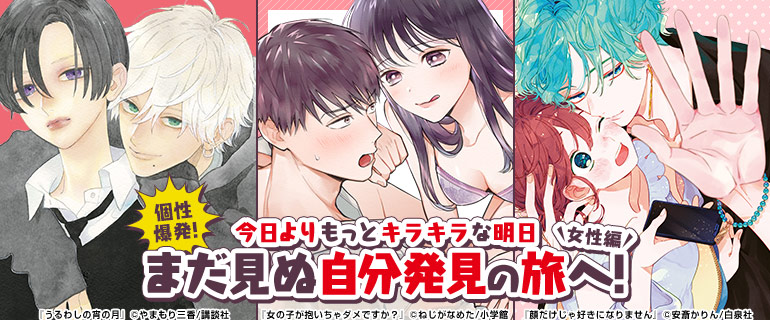 少女 女性マンガ 個性爆発 まだ見ぬ自分発見の旅へ 女性編 漫画 まんが 電子書籍のコミックシーモア 少女 女性マンガ 個性爆発 まだ見ぬ自分発見の旅へ 女性編 漫画 まんが 電子書籍のコミックシーモア