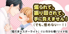 アナタの知らないド天然攻めBLの世界!